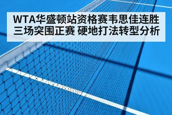 tennis hard court