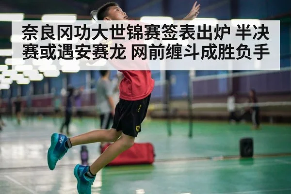 badminton smash