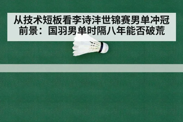 badminton world championship
