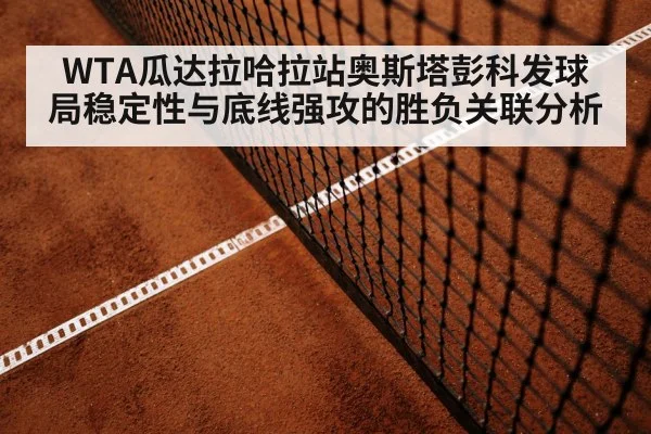 tennis hard court baseline rally